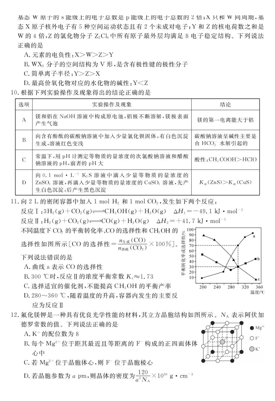 化学安徽华师联盟2025-2026学年2026届高三第一(上)学期1月质量检测（1.15-1.16）.pdf_第3页