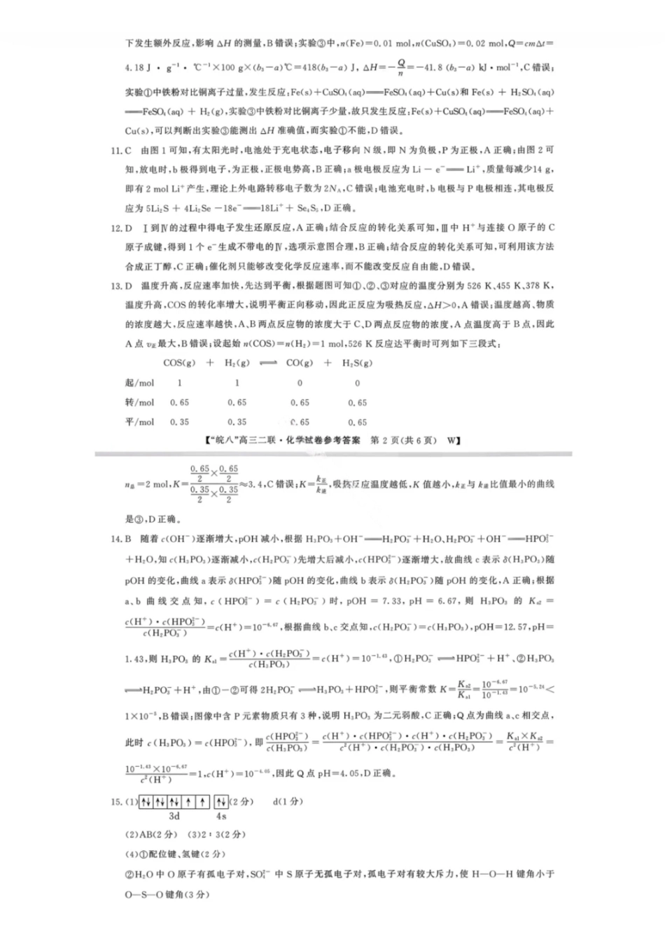 化学安徽皖江名校联盟2025-2026学年2026届高三12月质量检测(12.18-12.19).pdf_第2页