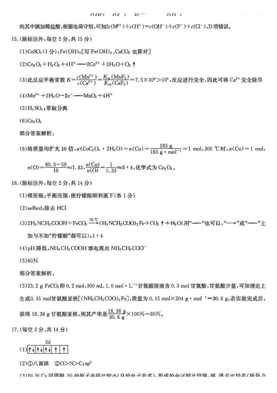 化学安徽耀正优+2026届高三年级12月名校阶段检测(12.18-12.19).pdf_第3页