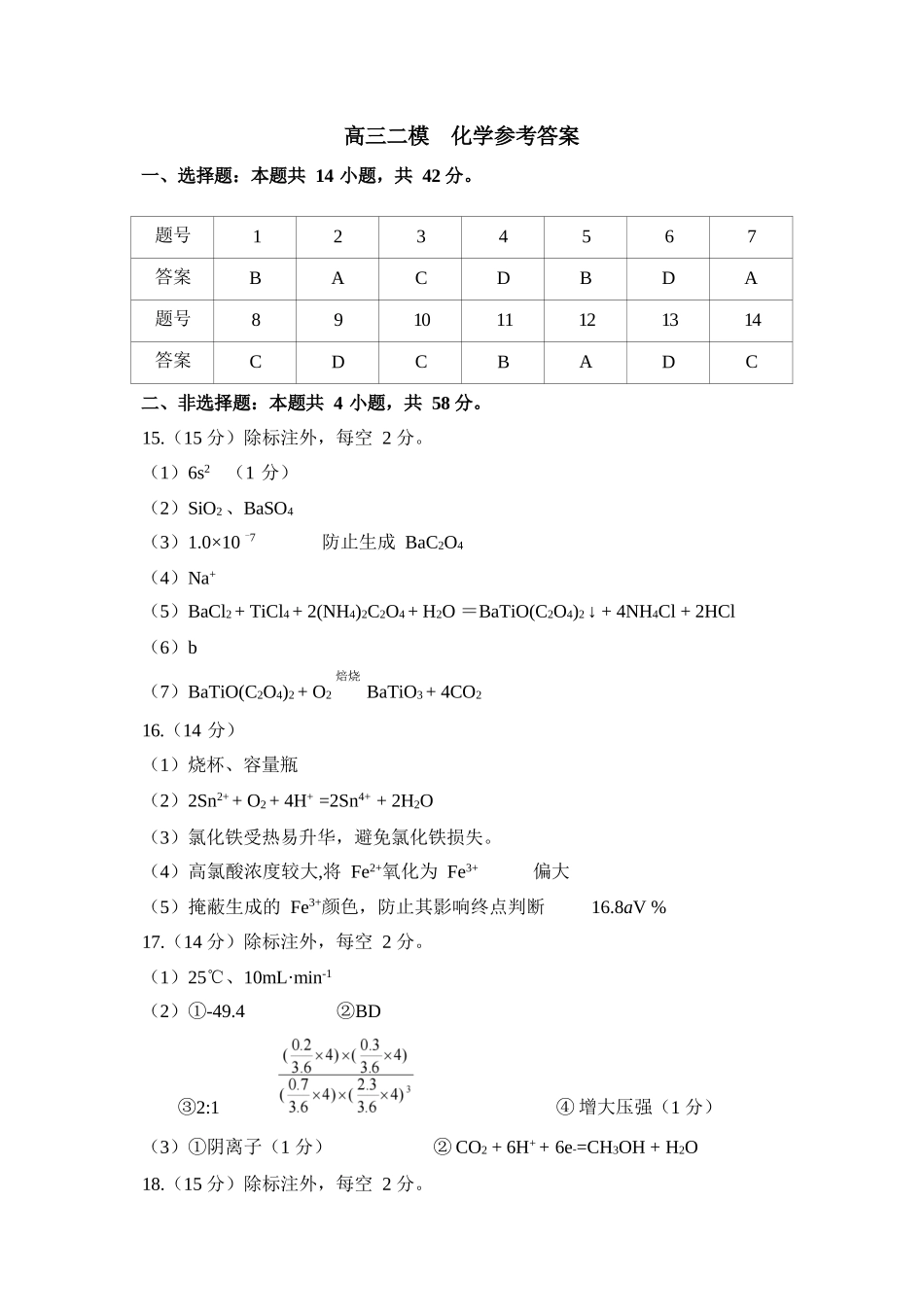 化学广西壮族自治区柳州市2026届高三年级上学期第二次模拟考试(柳州二模)(1.19-1.21).docx_第1页