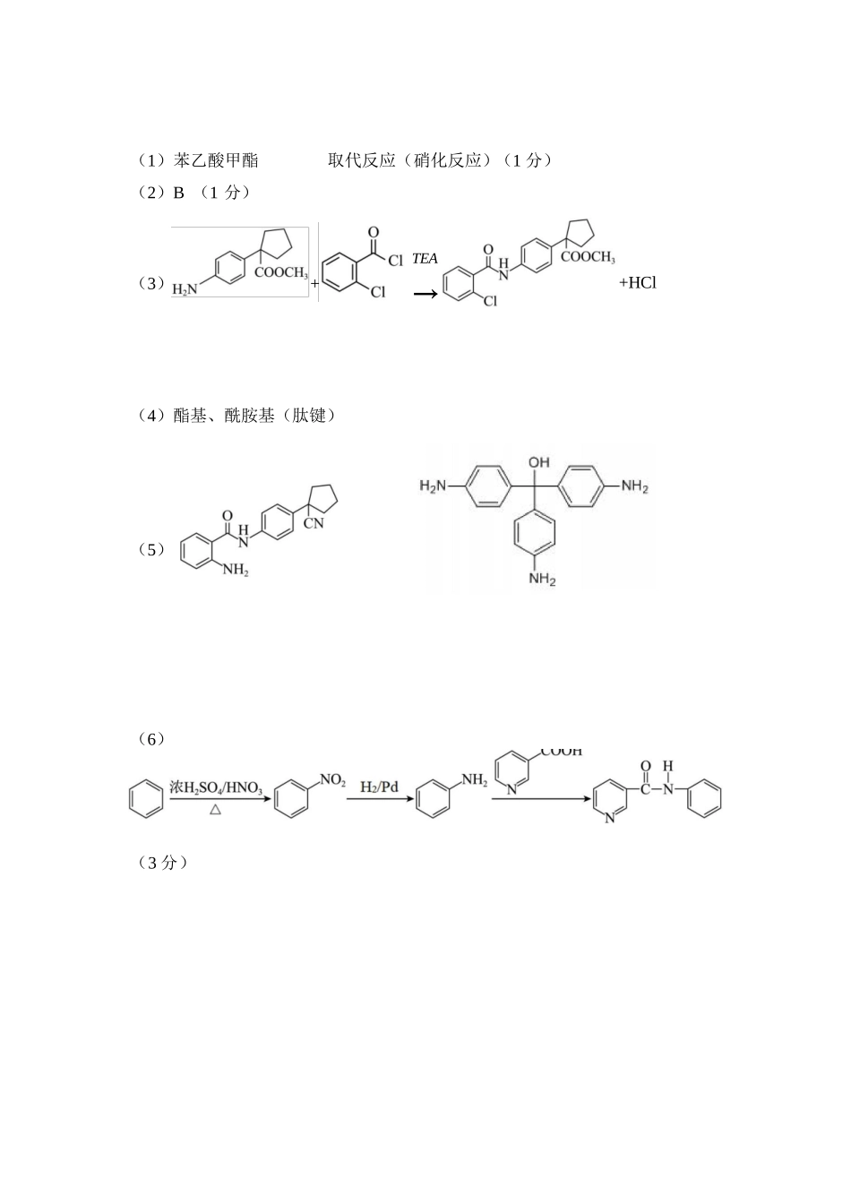 化学广西壮族自治区柳州市2026届高三年级上学期第二次模拟考试(柳州二模)(1.19-1.21).docx_第2页