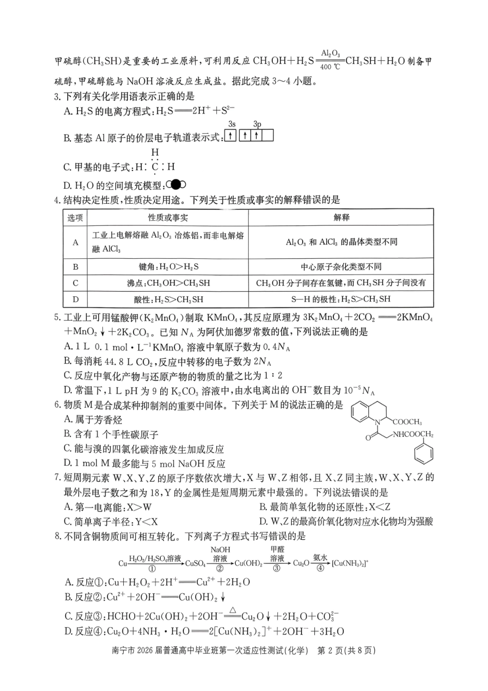 化学广西壮族自治区南宁市2026届普通高中毕业班第一次适应性测试(南宁一模)(1.19-1.21).pdf_第2页