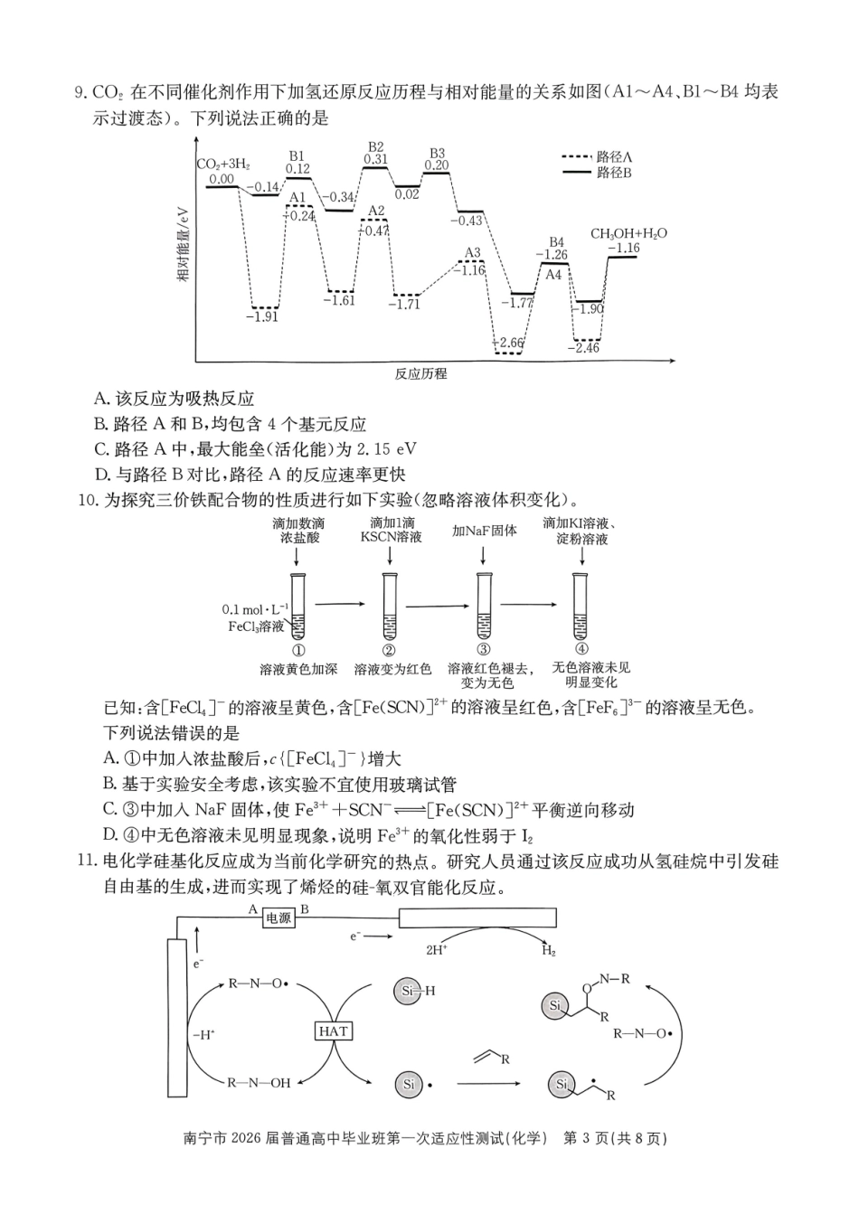 化学广西壮族自治区南宁市2026届普通高中毕业班第一次适应性测试(南宁一模)(1.19-1.21).pdf_第3页