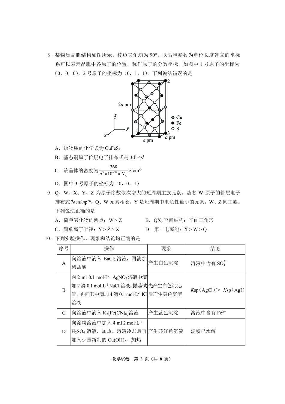 化学贵州毕节市2026届高三年级高考第一次适应性考试(毕节一诊)(1.16-1.17).pdf_第3页