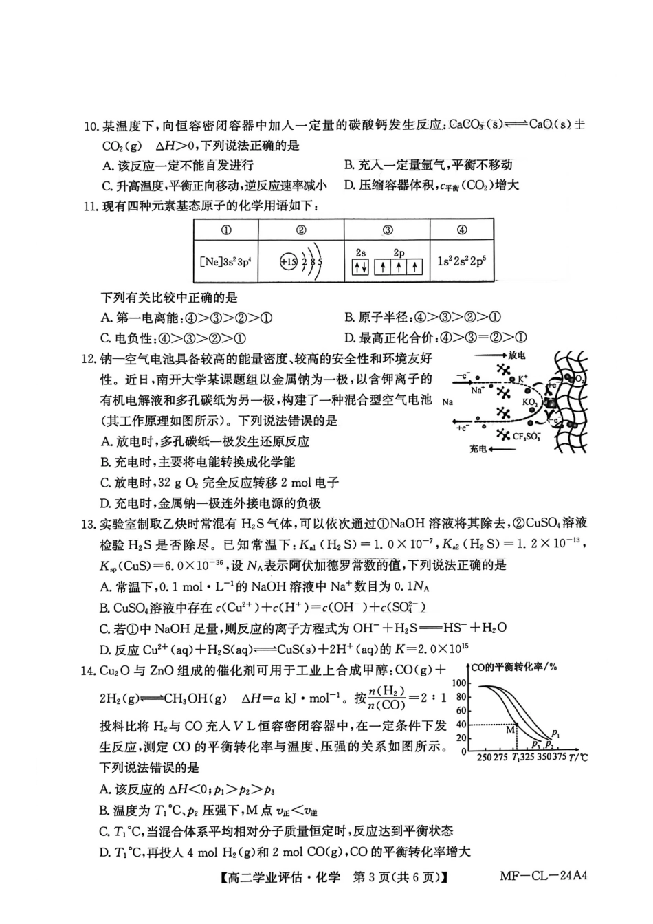 化学河北沧州市多校联考2025-2026学年第一学期高二年级1月期末学业评估考试(MF-CL-24).pdf_第3页