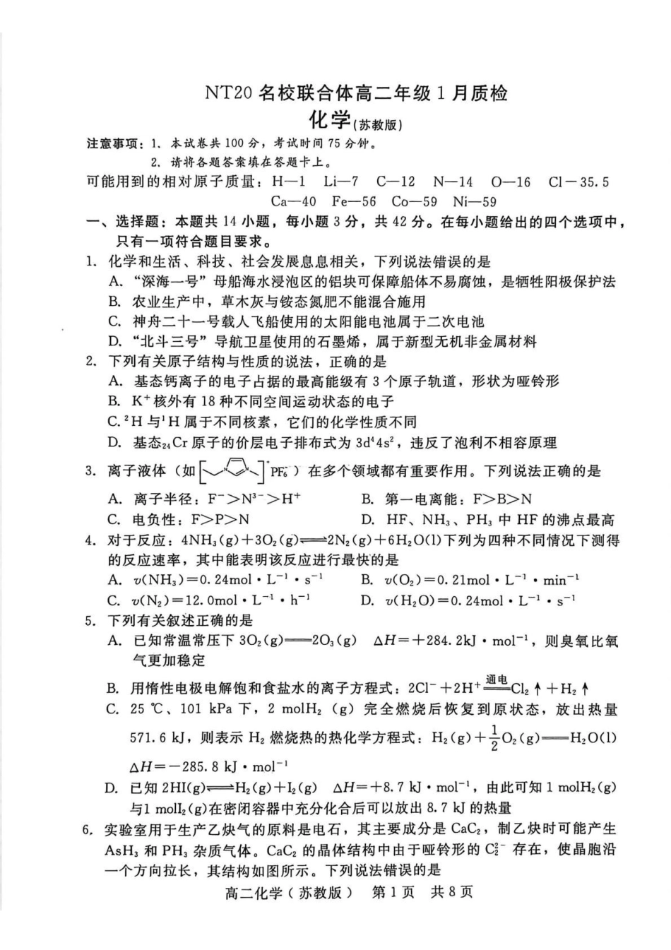 化学河北邯郸市NT20名校联合体2025-2026学年高二上学期1月质量检测(1.19-1.20).pdf_第1页