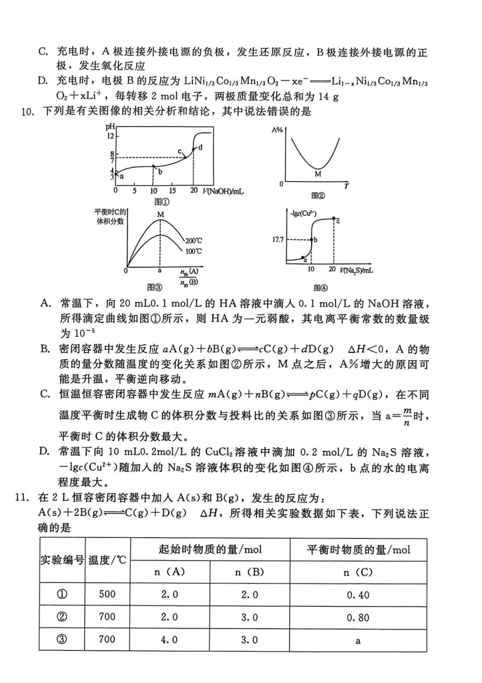 化学河北邯郸市NT20名校联合体2025-2026学年高二上学期1月质量检测(1.19-1.20).pdf_第3页