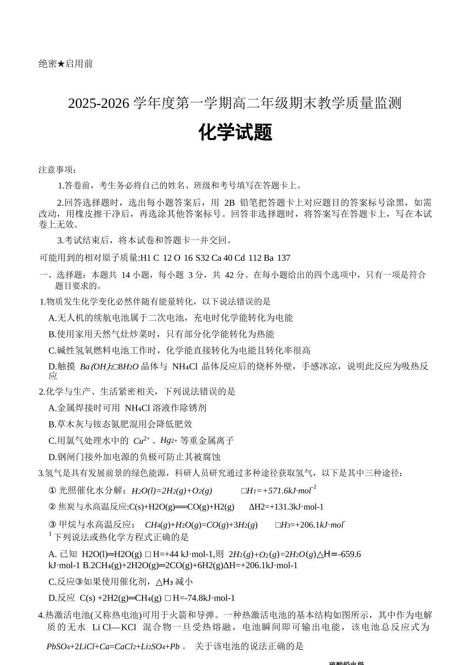 化学-河北名校联盟2025-2026学年高二上学期1月期末.docx_第1页