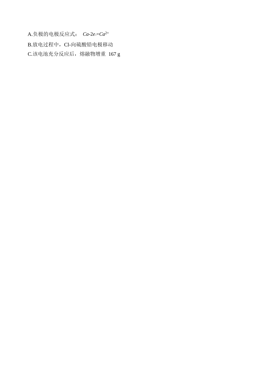 化学-河北名校联盟2025-2026学年高二上学期1月期末.docx_第2页