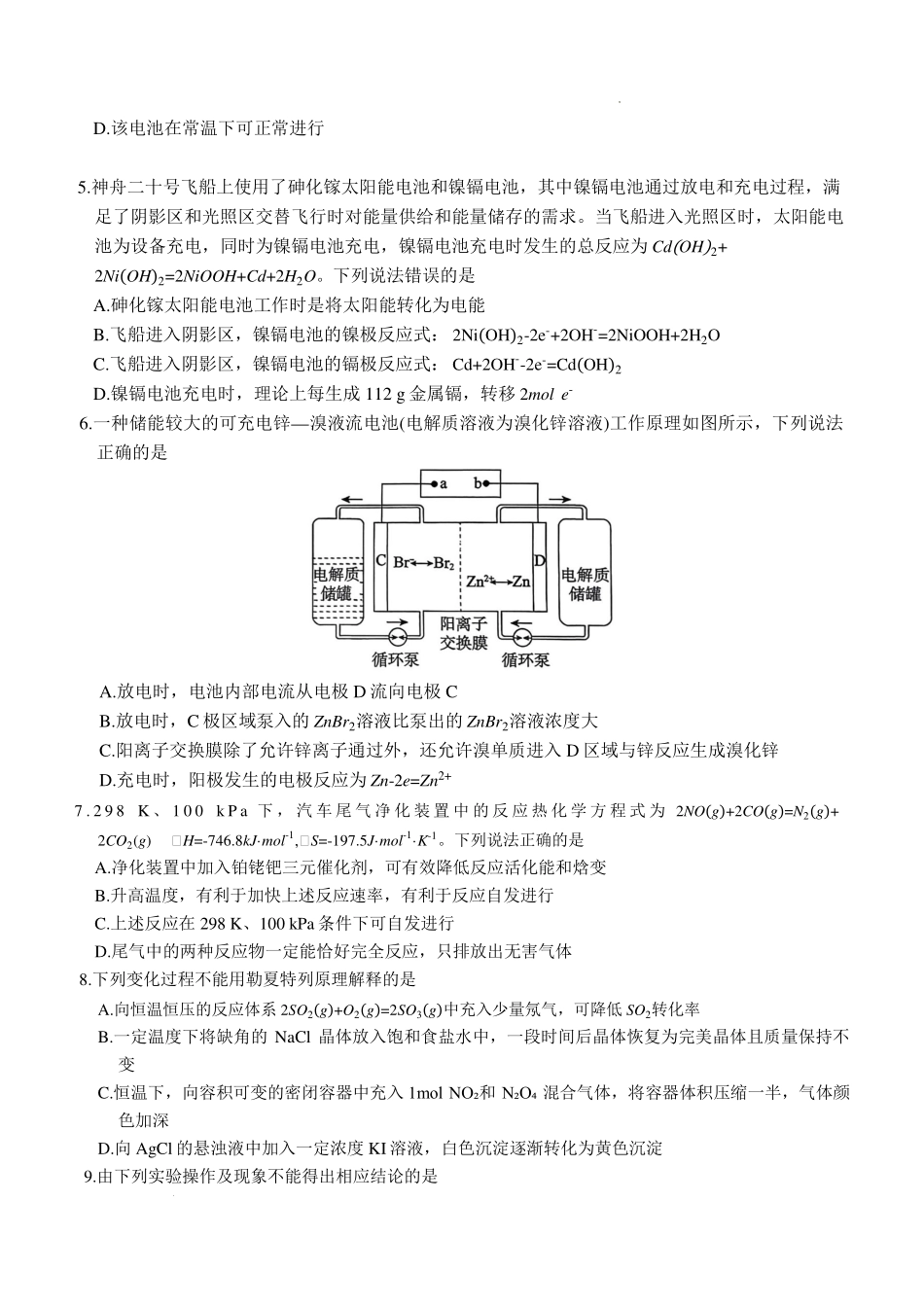 化学-河北名校联盟2025-2026学年高二上学期1月期末.pdf_第2页