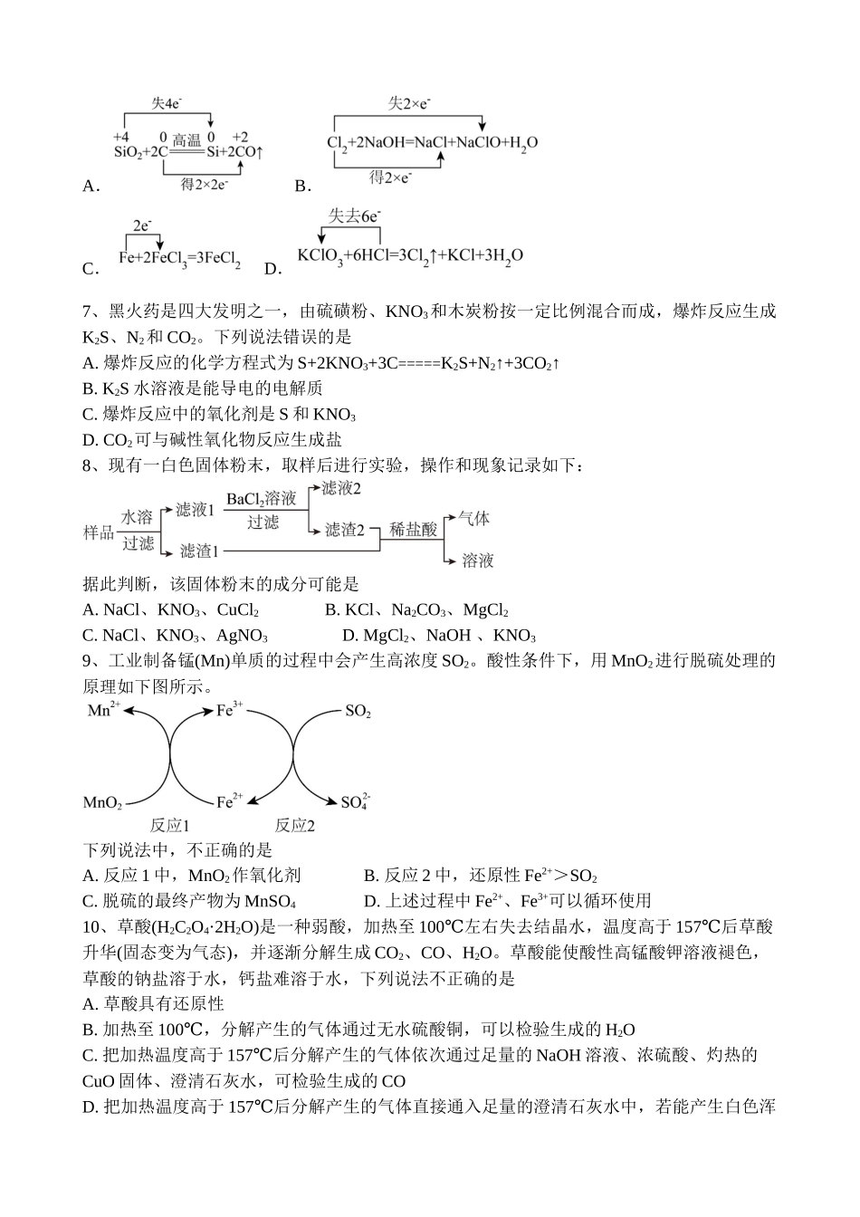 化学河南实验中学2025-2026学年高一上学期第二次(12月)月考(12月下旬).docx_第2页