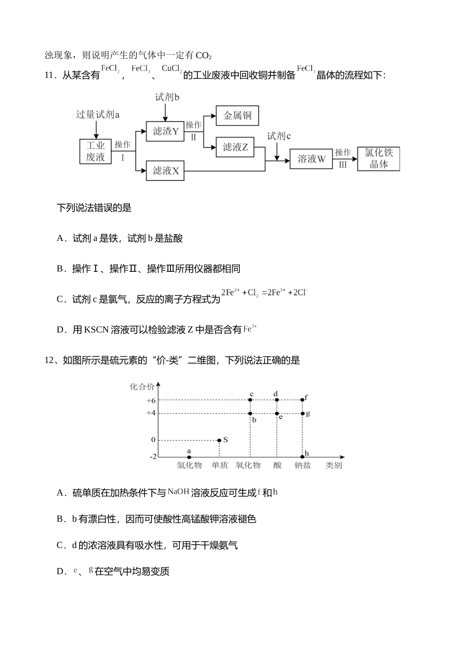 化学河南实验中学2025-2026学年高一上学期第二次(12月)月考(12月下旬).docx_第3页