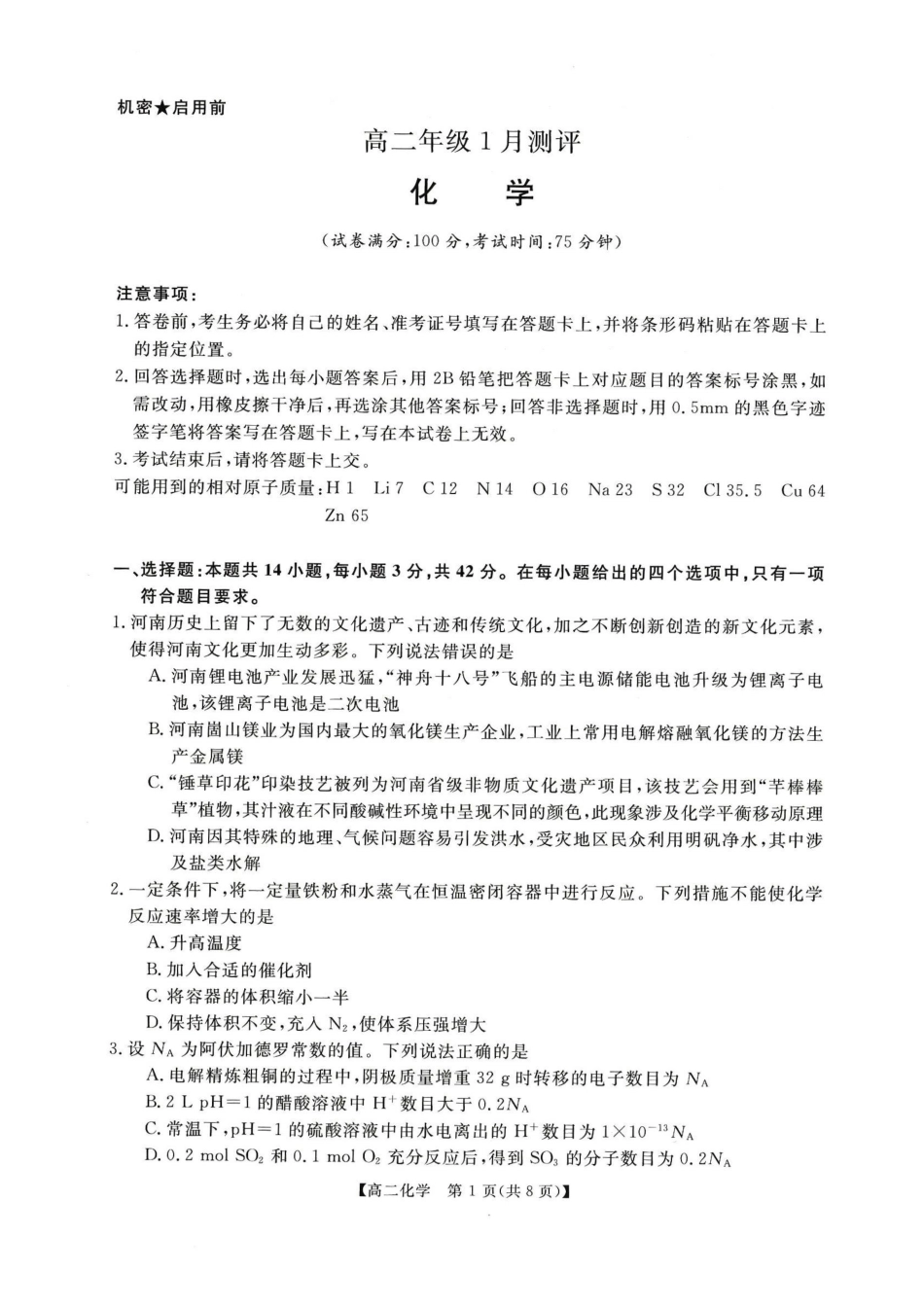 化学河南周口市重点高中2025-2026学年高二上学期1月月考(1.13-1.14).pdf_第1页