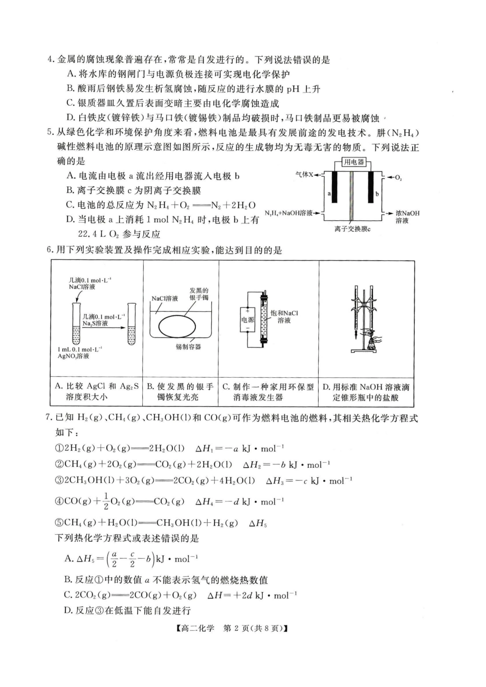 化学河南周口市重点高中2025-2026学年高二上学期1月月考(1.13-1.14).pdf_第2页