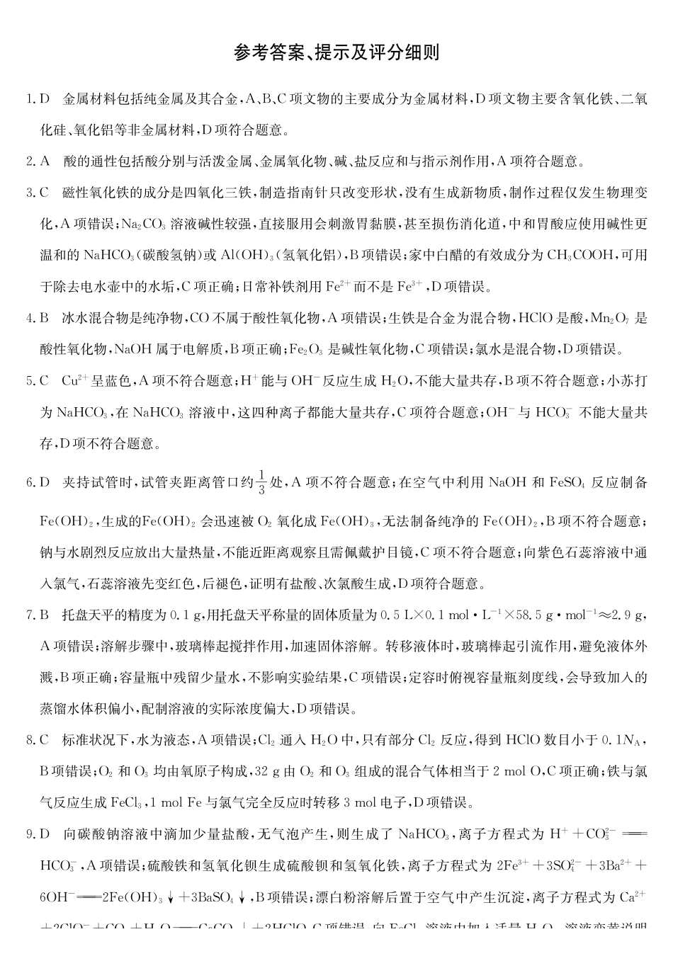 化学及答案-河南2028届高一年级TOP二十名校十二月调研考试.pdf_第3页