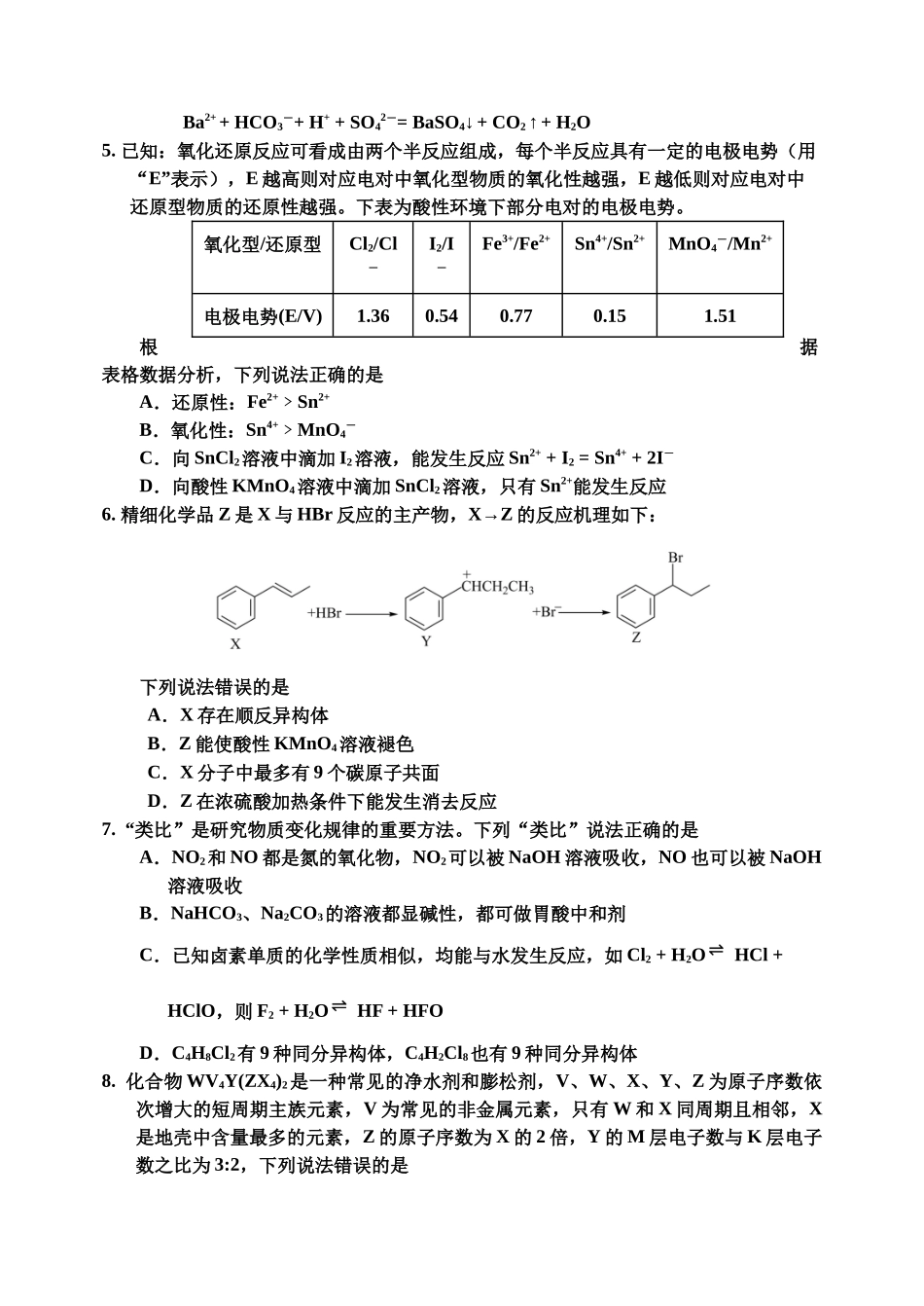 化学吉林吉林地区普通高中2025-2026学年度高中毕业年级2026届高三第二次调研测试（吉林二调）(1.15-1.17).docx_第2页