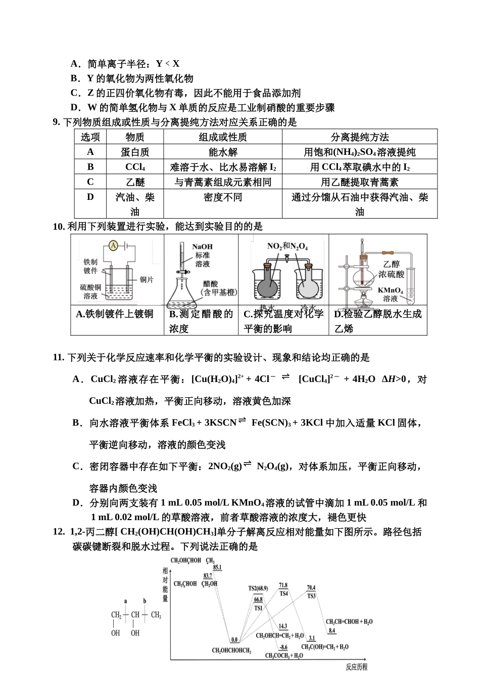 化学吉林吉林地区普通高中2025-2026学年度高中毕业年级2026届高三第二次调研测试（吉林二调）(1.15-1.17).docx_第3页