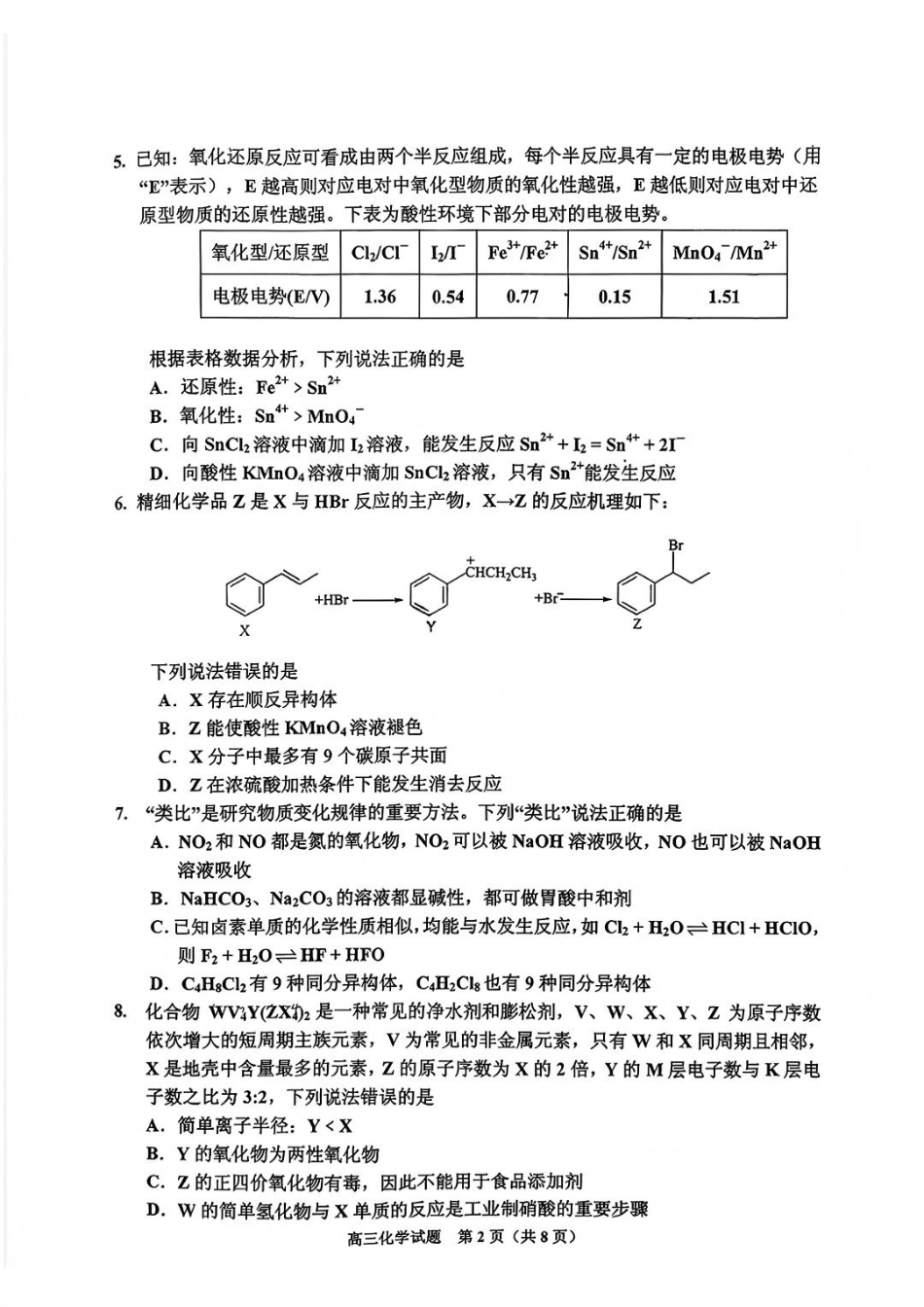 化学吉林吉林地区普通高中2025-2026学年度高中毕业年级2026届高三第二次调研测试（吉林二调）(1.15-1.17).pdf_第2页