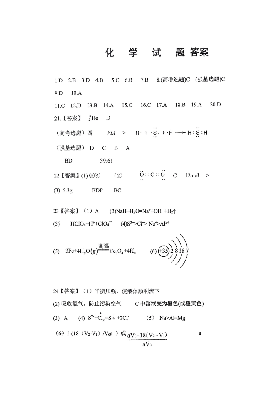 化学-吉林长春市第十一中学高中2025-2026学年1月高一上学期第三学程考试暨期末考试(1.13-1.14).pdf_第1页