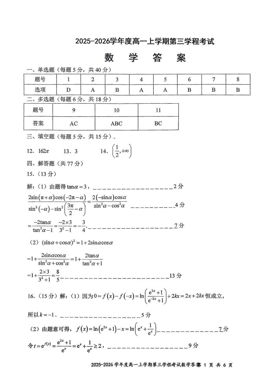 化学-吉林长春市第十一中学高中2025-2026学年1月高一上学期第三学程考试暨期末考试(1.13-1.14).pdf_第2页