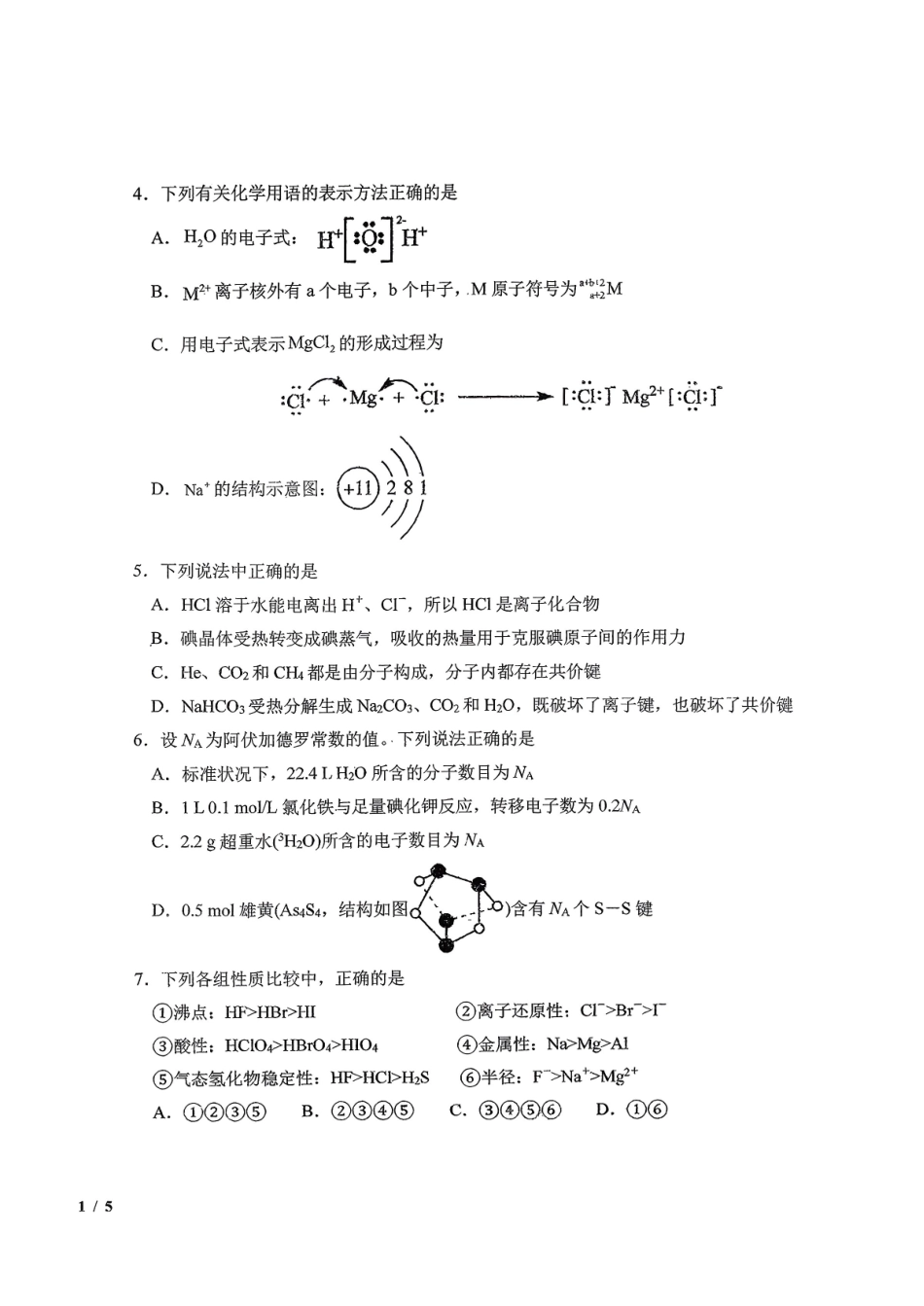 化学吉林长春市东北师大附中2025-2026学年上学期高一年级期末考试(1.12-1.14).pdf_第2页