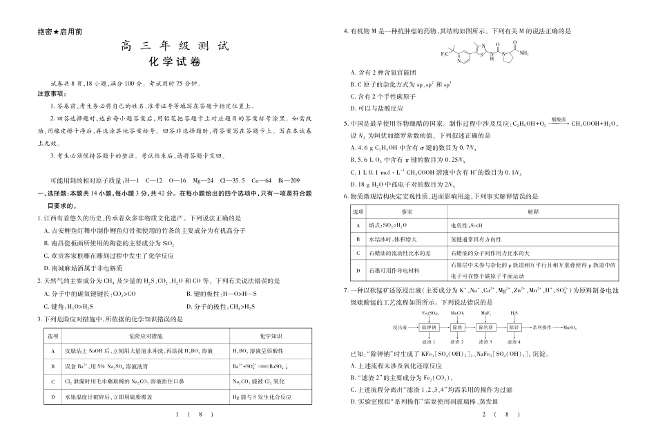 化学江西上进联考2025-2026学年上学期1月高三年级测试（1.15-1.16）.pdf_第1页