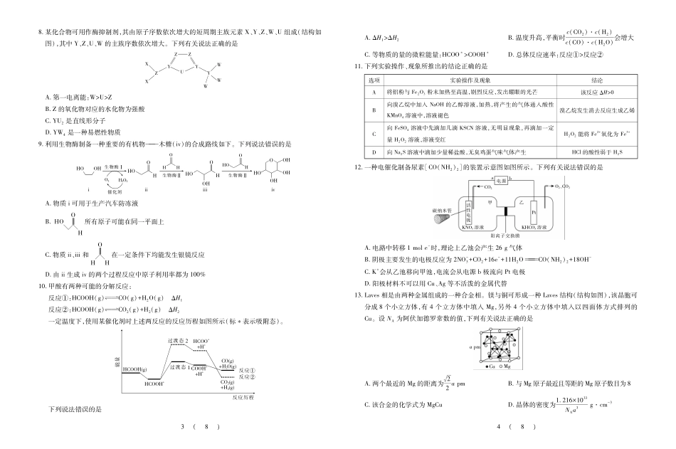化学江西上进联考2025-2026学年上学期1月高三年级测试（1.15-1.16）.pdf_第2页