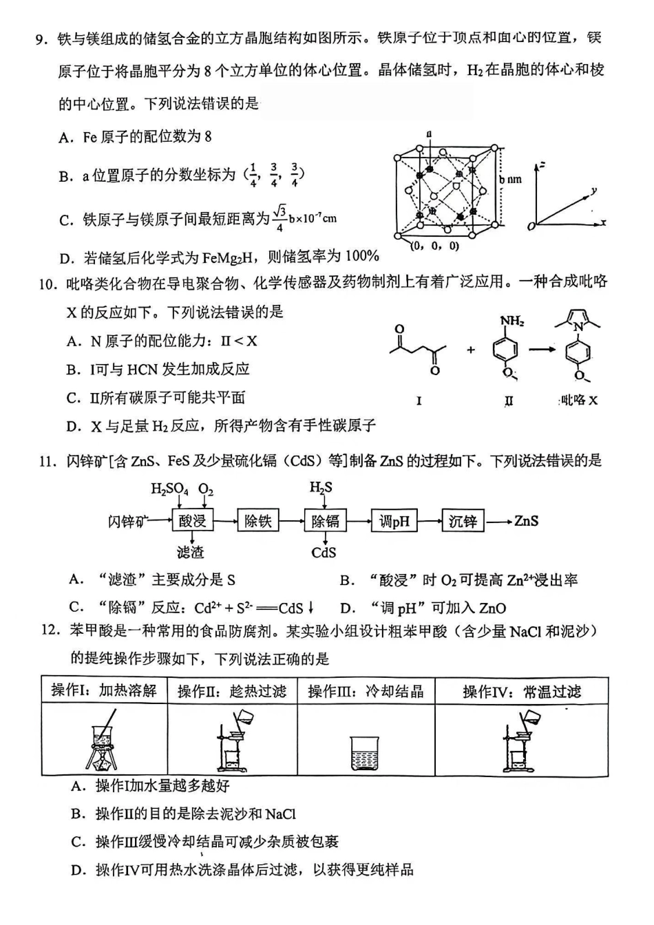 化学辽宁大连市2026年高三年级上学期双基模拟考试(大连双基)(1.15-1.16).pdf_第3页