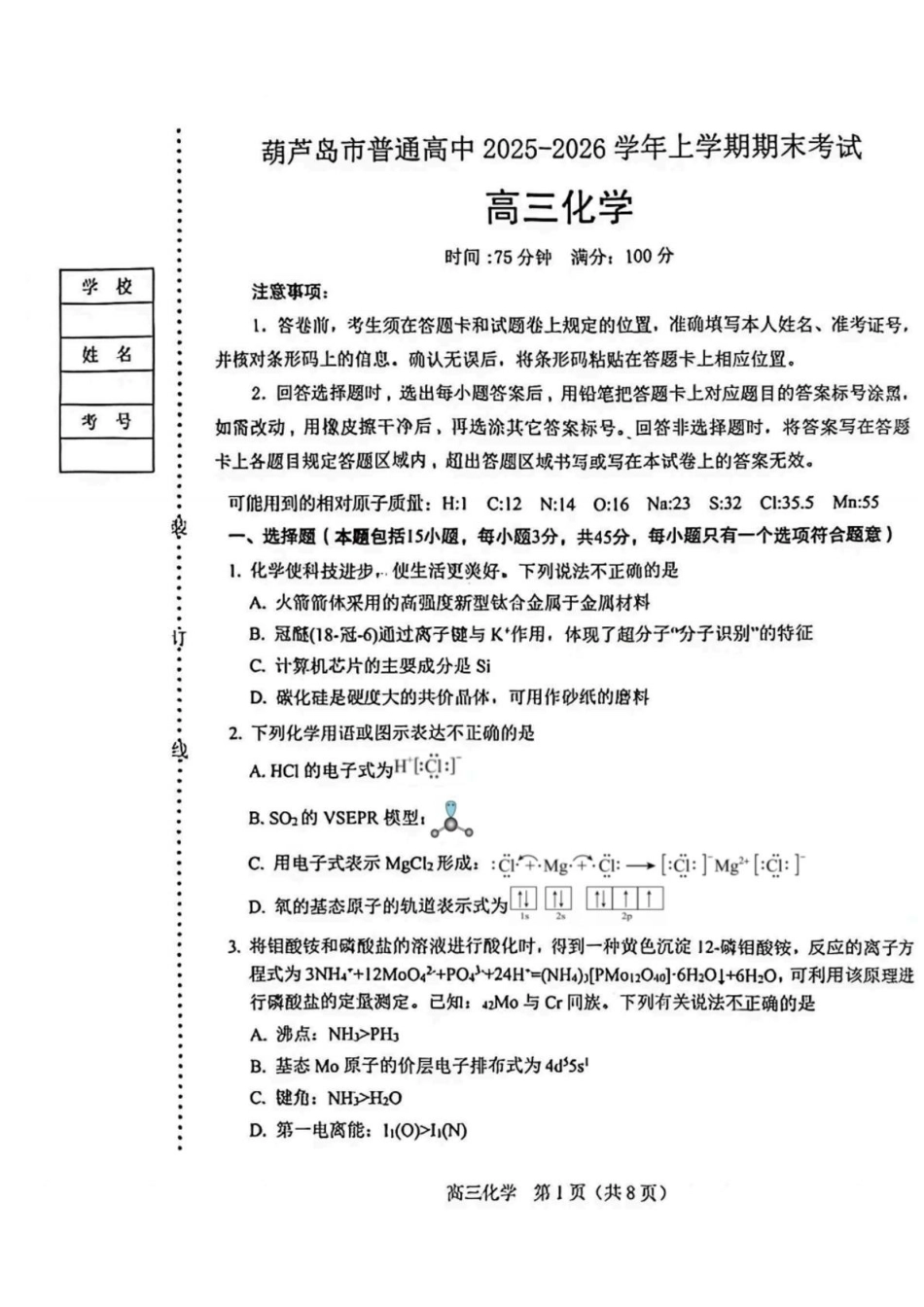 化学辽宁葫芦岛市普通高中2025-2026学年上学期高三年级1月期末考试（1.20-1.21）.pdf_第1页
