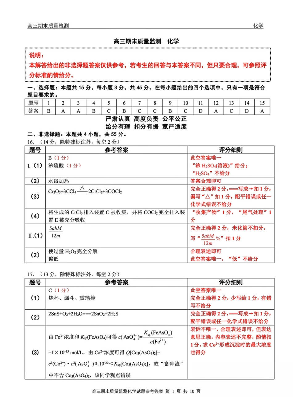 化学辽宁县级重点高中协作体2026届高三年级上学期期末质量监测(1.19-1.20).pdf_第1页