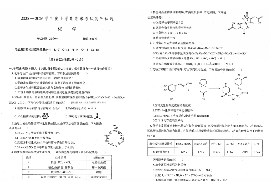 化学辽宁协作校2025-2026学年度上学期高三年级期末考试试题(1.19-1.20).pdf_第1页