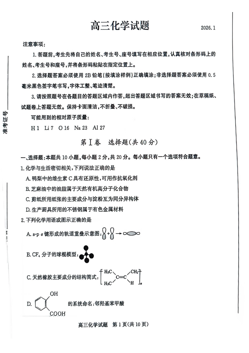 化学山东滨州市2025-2026学年度第一学期滨州高三年级期末教学质量检测(1.19-1.21).pdf_第1页