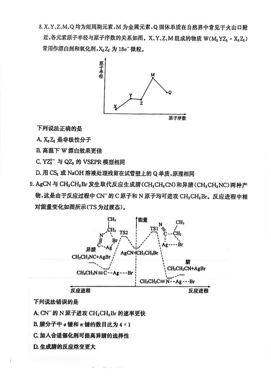 化学山东滨州市2025-2026学年度第一学期滨州高三年级期末教学质量检测(1.19-1.21).pdf_第3页