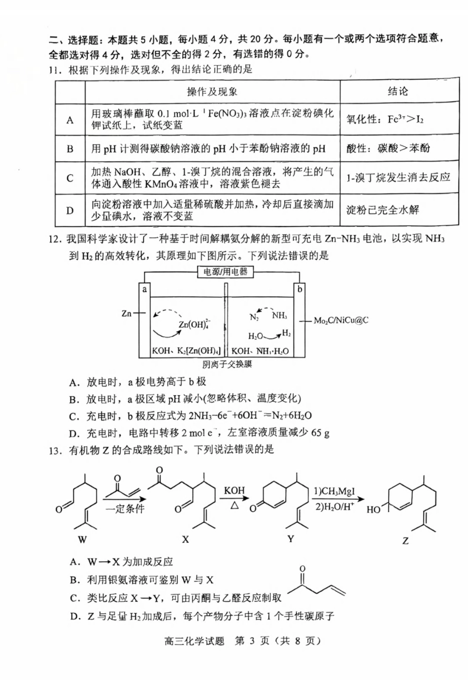 化学山东淄博市2025-2026学年度第一学期滨州高三年级期末摸底质量检测(121-1.23).pdf_第3页