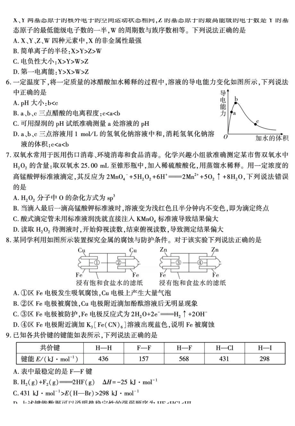 化学陕西咸阳市实验中学2025-2026学年高一上学期第三次质量检测(12月)（12月底）.pdf_第2页