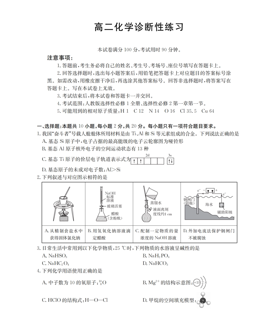 化学试卷+答案山东济宁市2025-2026学年高二年级上学期1月诊断性练习(1.22-1.23).pdf_第1页