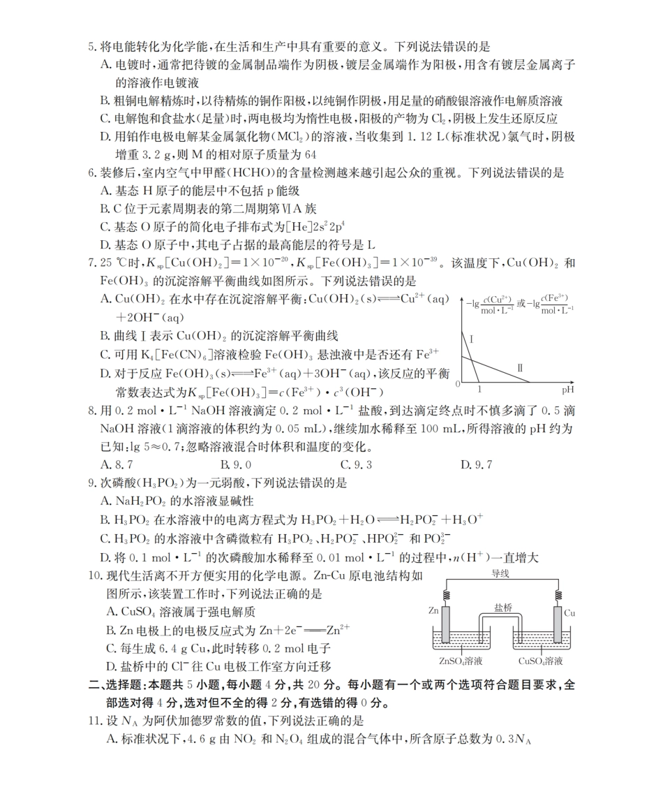化学试卷+答案山东济宁市2025-2026学年高二年级上学期1月诊断性练习(1.22-1.23).pdf_第2页