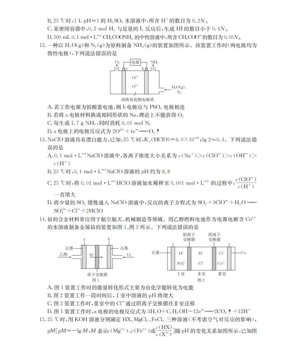 化学试卷+答案山东济宁市2025-2026学年高二年级上学期1月诊断性练习(1.22-1.23).pdf_第3页