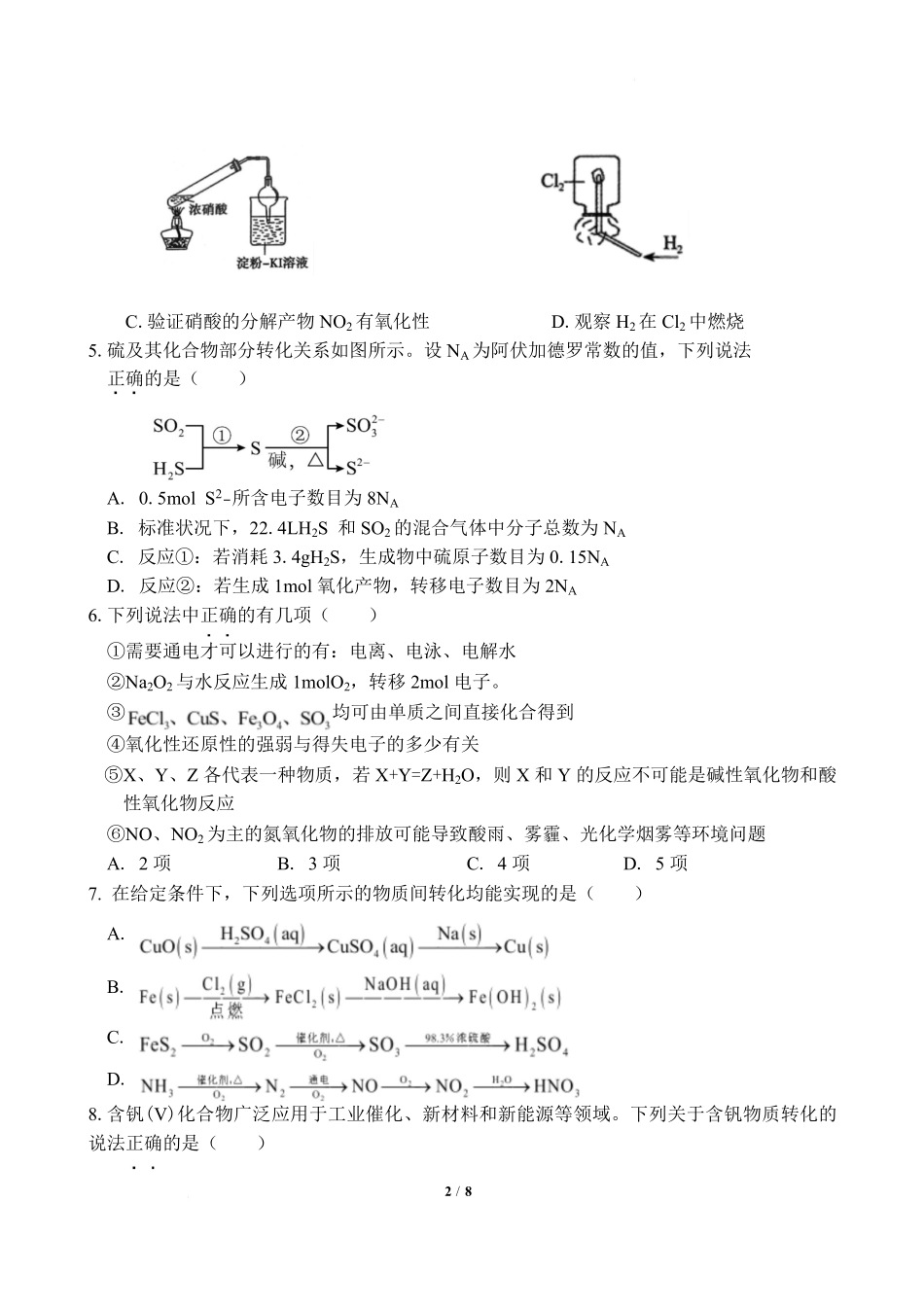 化学试卷+答案山东枣庄三中2025-2026学年高一年级上学期学情调查考试(1月月考)(1.9-1.10).pdf_第2页