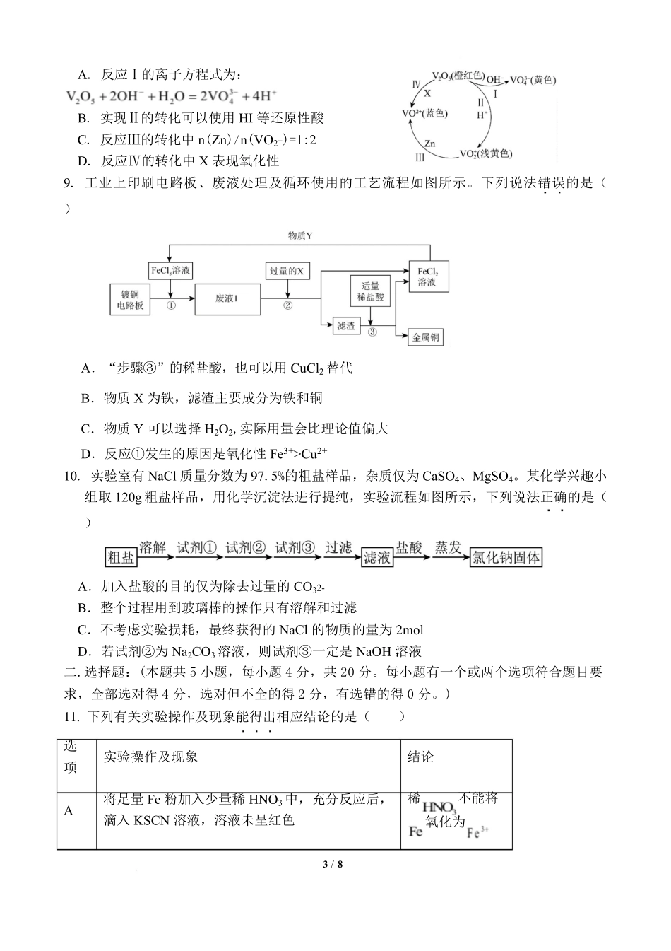 化学试卷+答案山东枣庄三中2025-2026学年高一年级上学期学情调查考试(1月月考)(1.9-1.10).pdf_第3页