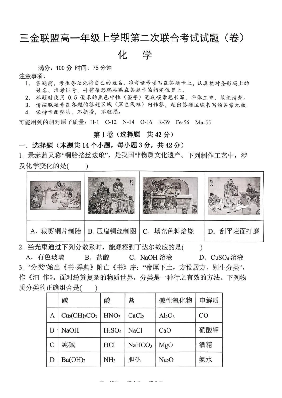 化学试卷+答案山西吕梁市三金联盟2025-2026学年高一上学期第二次联合考试（12月）（12.5-12.6）.pdf_第1页