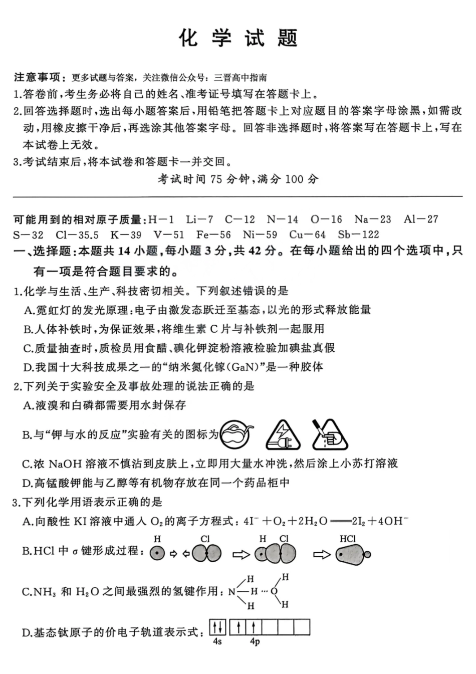 化学试卷-2026年1月高三九联考.pdf_第1页