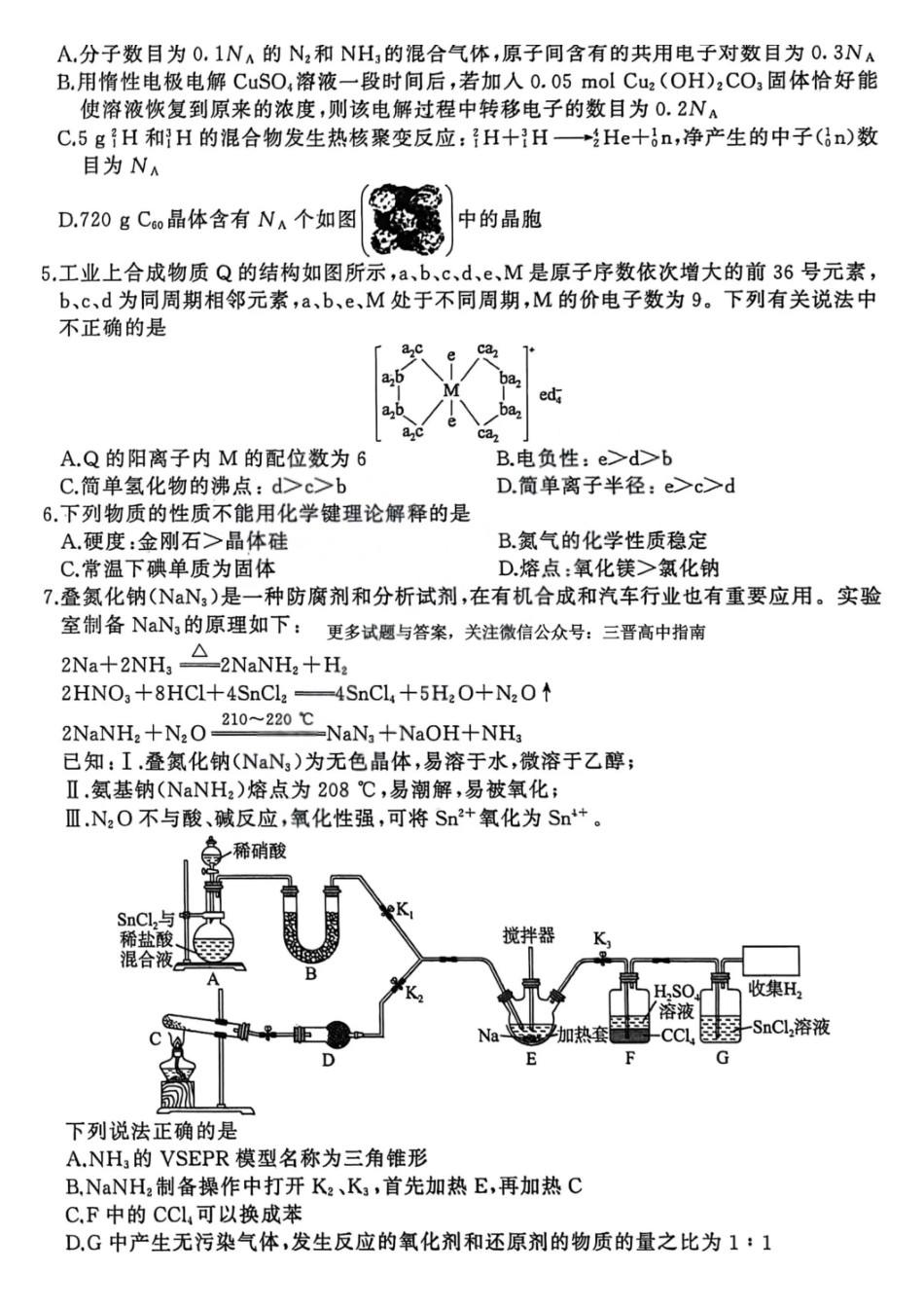 化学试卷-2026年1月高三九联考.pdf_第2页