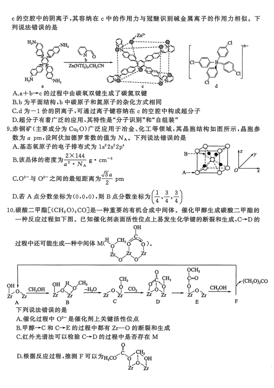 化学试卷-2026年1月高三九联考.pdf_第3页