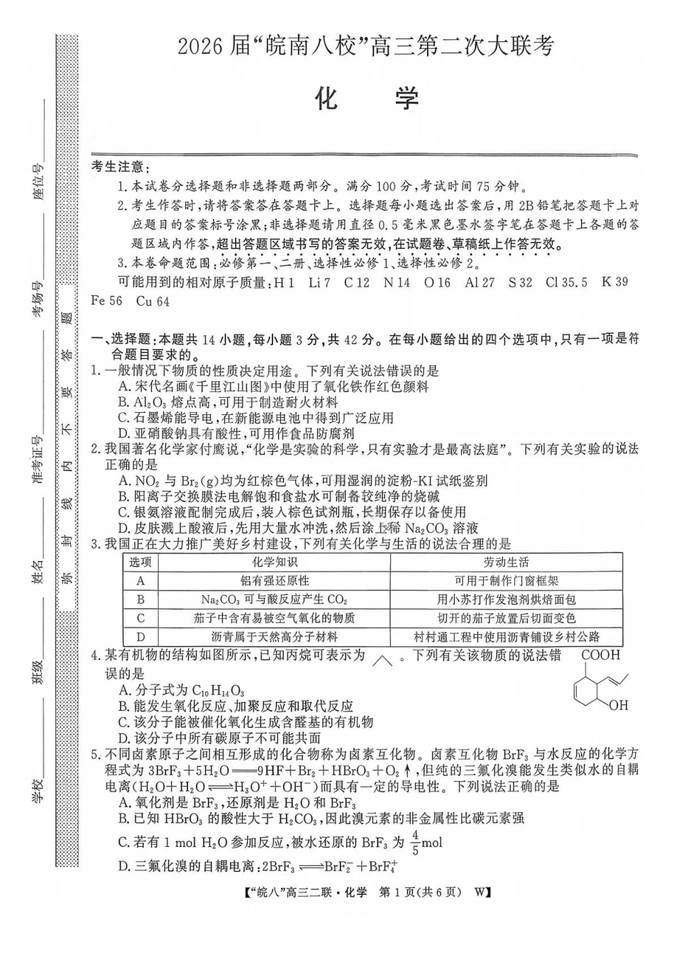 化学试卷安徽皖江名校联盟2025-2026学年2026届高三12月质量检测(12.18-12.19).pdf_第1页