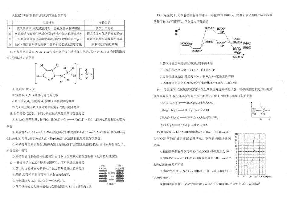 化学试卷-辽宁重点中学协作校2025-2026上高二期末.pdf_第2页