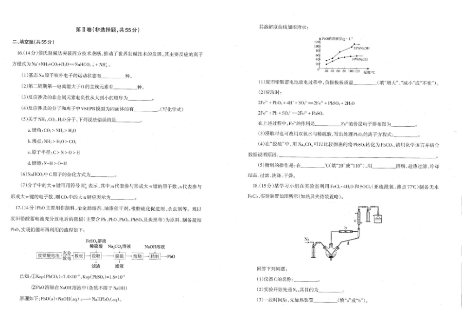 化学试卷-辽宁重点中学协作校2025-2026上高二期末.pdf_第3页