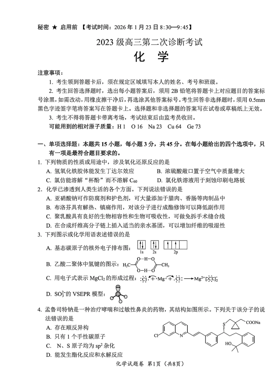 化学试卷-四川“元三维大联考”2023级高三第二次诊断考试.pdf_第1页