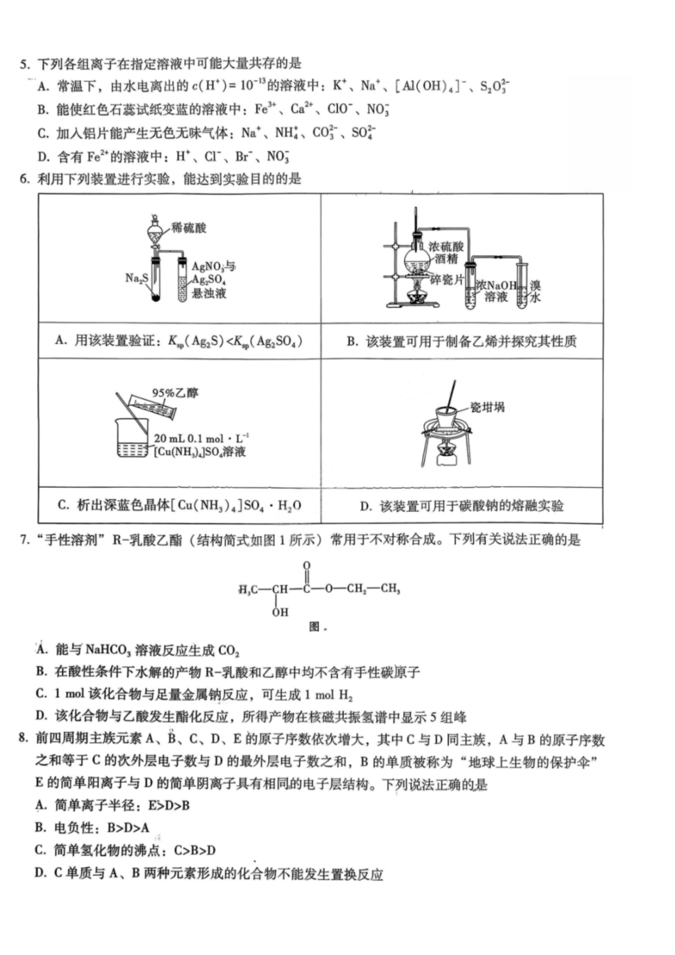 化学试卷-重庆巴蜀中学2026届高三1月高考适应性月考卷(六).pdf_第2页