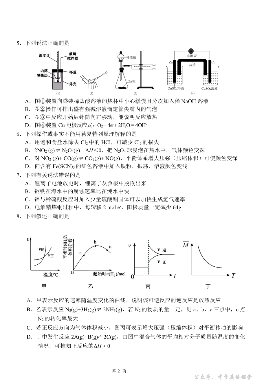 化学试题含答案-吉林长春市四校联考2025-2026学年高二上学期期末考试.pdf_第2页
